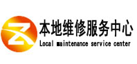 沙坪坝本地维修服务中心（中讯网）